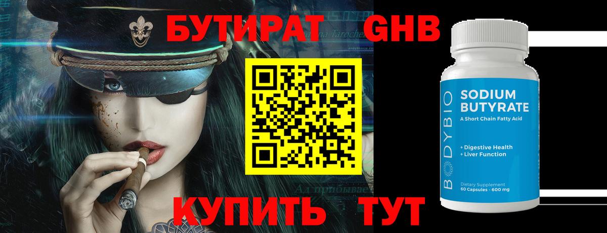 Бутират Butirat  Вход с VPN  Бутират  Усть-Илимск 