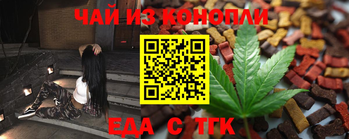 Еда ТГК марихуана  Вход с VPN  Усть-Илимск 
