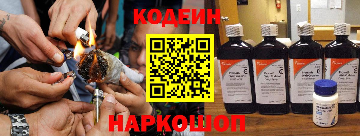 Усть-Илимск  Codein Purple Drank  Вход с VPN  Codein Purple Drank 