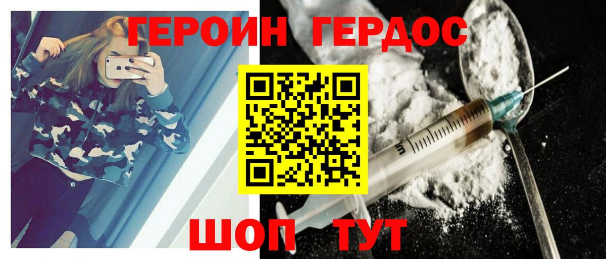 ГЕРОИН хмурый Усть-Илимск