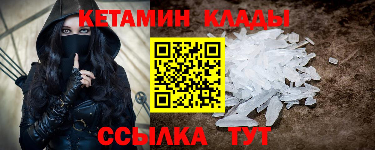 Кетамин VHQ Усть-Илимск